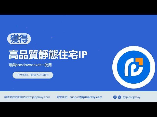 如何取得靜態住宅代理IP？