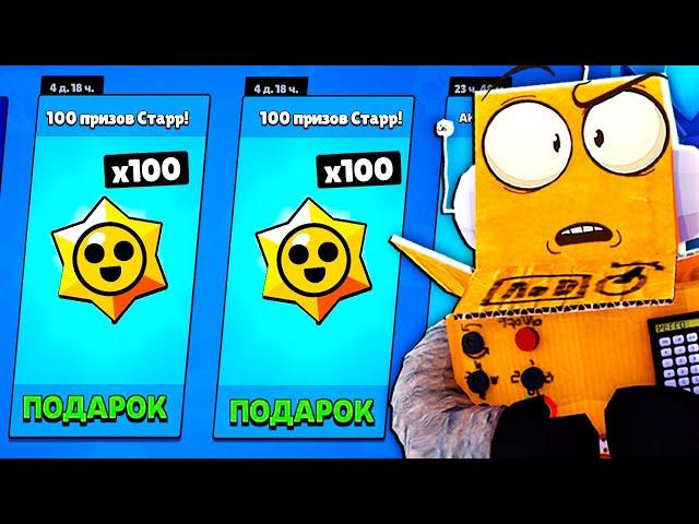 ОСТАЛОСЬ 5 МИНУТ 100 ПРИЗОВ СТАР БЕСПЛАТНО в BRAWL STARS