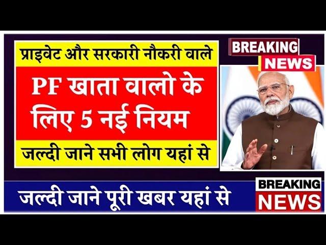 PF के 5 नए अपडेट 2025  PF ATM Withdraw PF Mobile Application Big Update !