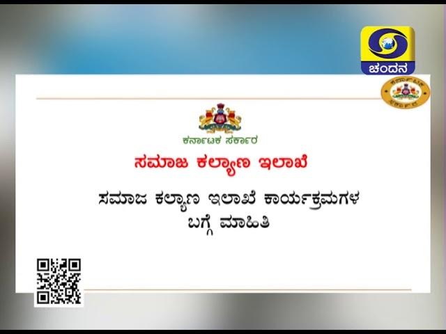 social welfare department karnataka