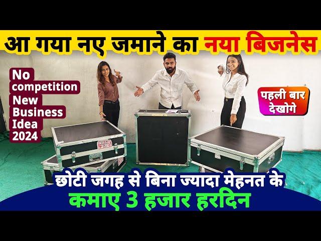 कम पैसो से शुरू करे नए ज़माने का नया बिज़नेस, पहलीबार देखोगे ये No competition new business ideas 2024