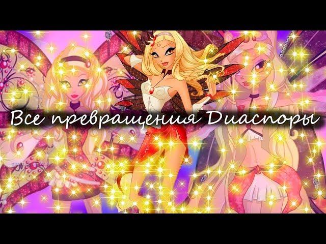 All transformations Diaspora (before Bloomix)