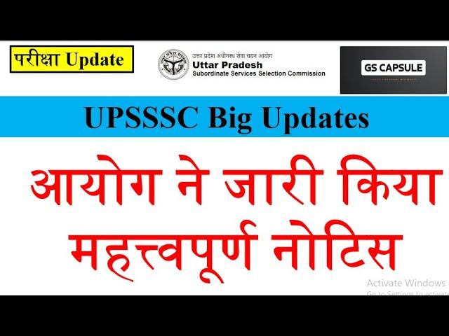 upsssc latest update | uppsc latest news | uppsc latest update | uppsc latest news #upsssc #uppsc