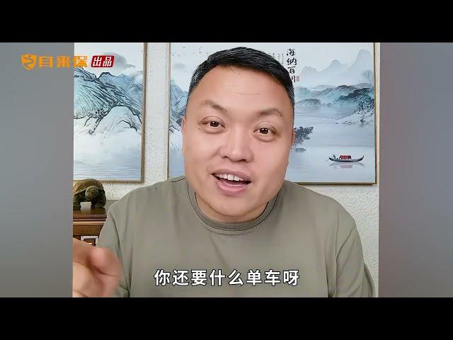 自保叔聊保险 |  为什么90%的人买保险都被坑了？这就是真相！