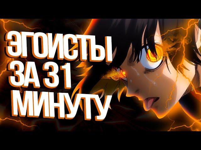 Синяя Тюрьма за 31 минуту (дубляж)