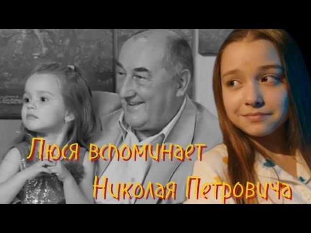 ►Люся вспоминает Николая Петровича | «Воронины»