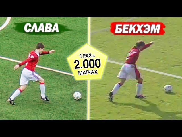 David Beckham 50M GOAL RECREATION // Повторил гол БЕКХЭМА, который шокировал весь мир!