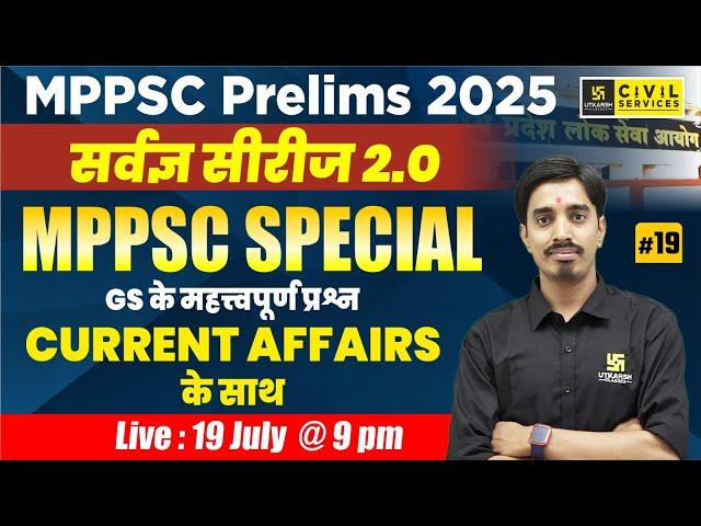 MPPSC Prelims 2025 | MPPSC Special GS #19 | Current Affairs for MPPSC Prelims 2025 | By Avnish Sir
