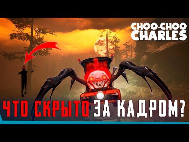 ЧТО СКРЫТО В Choo-Choo Charles? | Секреты | Баги | Сцены за кадром