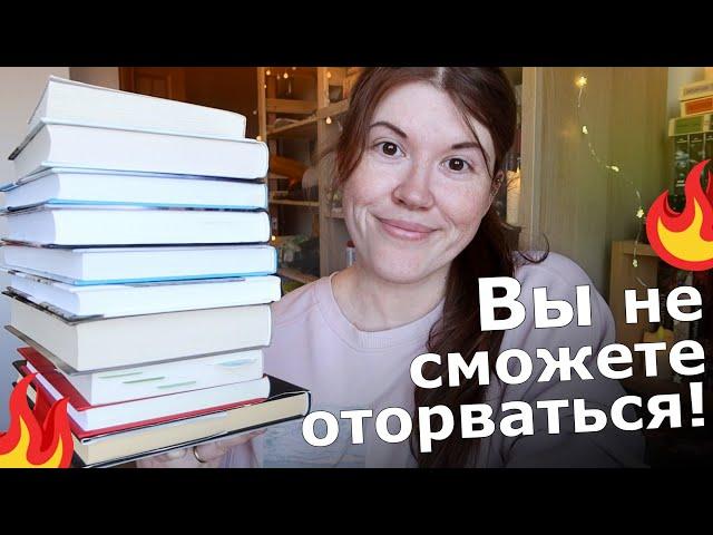 Эти книги МОЖНО ПРОЧЕСТЬ ЗА ДЕНЬ невозможно оторваться!