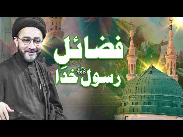 Allama Syed Shahenshah Hussain Naqvi || Fazail-E-Rasool-E-Khuda || 1446-2024