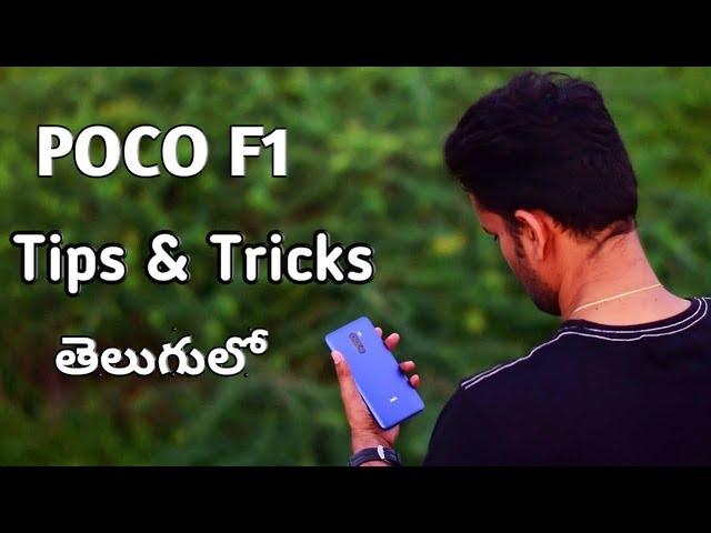POCO F1 Top 5 tips tricks & Features in telugu I tech24 I