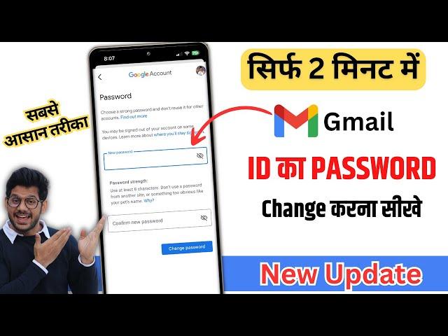 How to Change Gmail Password | Gmail Ka Password Kaise Change Kare | Gmail Account Password Change