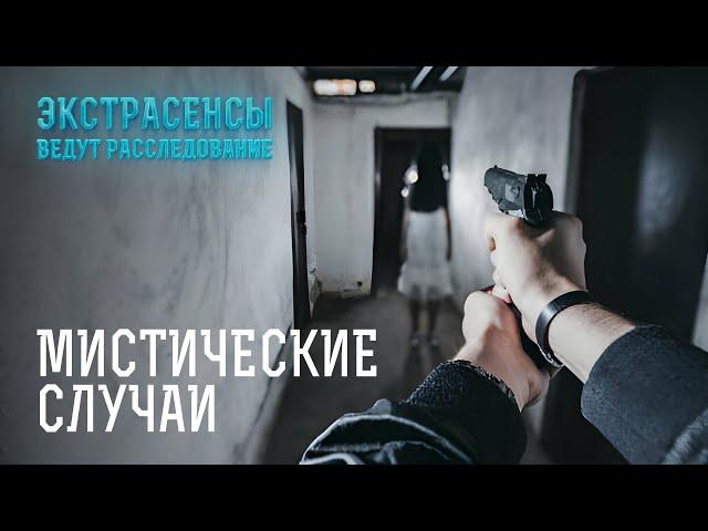 В ЭТО НЕВОЗМОЖНО ПОВЕРИТЬ: самые мистические расследования – Экстрасенсы ведут расследование