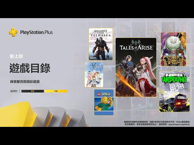 PlayStation Plus | 2024/2月份遊戲目錄陣容