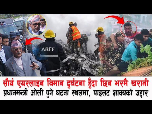 सौर्य जहाजको दुर्घटना हुँदा छिन भरमै खरानी, प्रधानमन्त्री पुगे घटना स्थलमा, पाइलट शाक्यको उद्दार