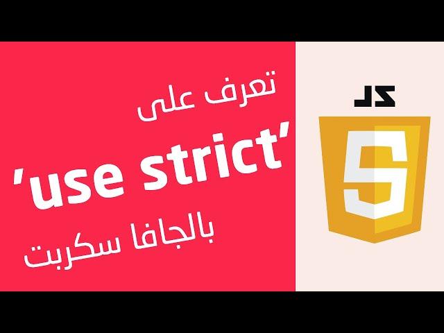 JavaScript Use Strict Mode