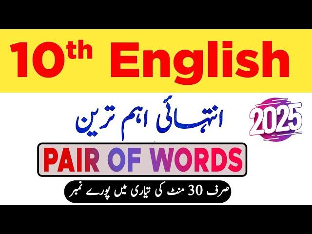 10th class English Pair of Words 2025 | 10th class English guess paper 2025