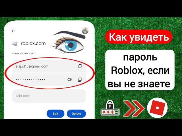 Как увидеть свой пароль в Roblox (2024) |  Как узнать пароль Roblox