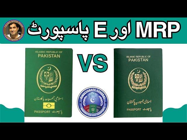 E Passport Vs MRP Passport | Deference Between E Passport and MRP Passport | Benefits and Features