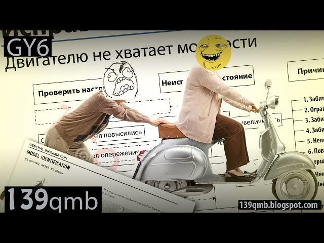 Потеря мощности двигателя скутера