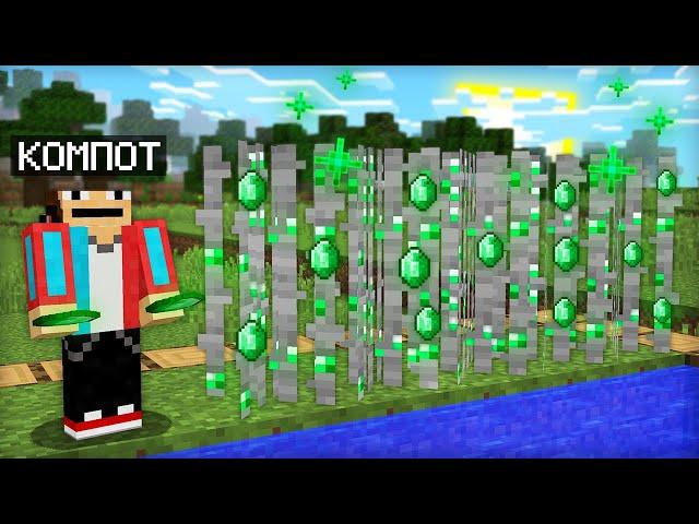 Я НАШЁЛ НОВЫЙ СПОСОБ ДОБЫВАТЬ ИЗУМРУДЫ В МАЙНКРАФТ | Компот Minecraft