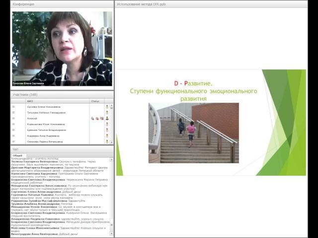 Вебинар «Использование метода DIR/FLOORTIME в работе с детьми с РАС»