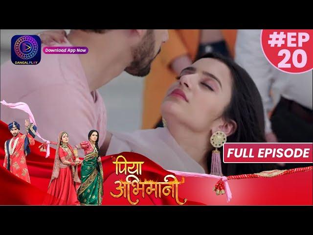 Piya Abhimani | 21th March 2023 Full Episode 20 | पिया अभिमानी | Dangal TV