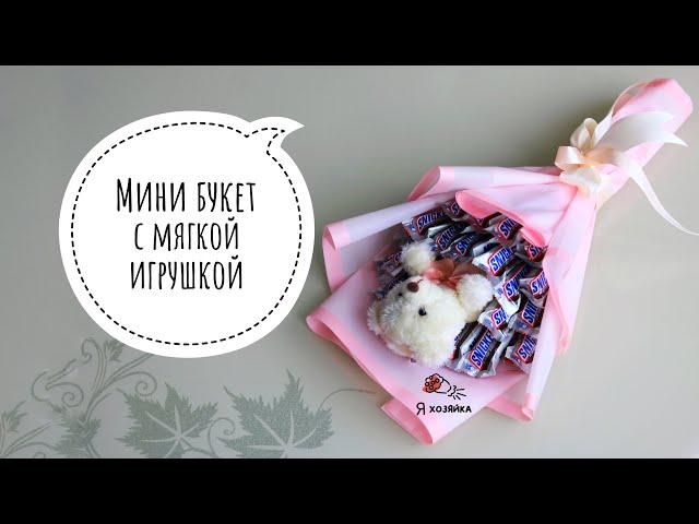 Букет из конфет своими руками за 15 минут. DIY. Как упаковать букет?