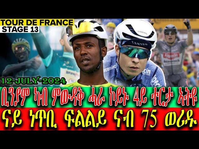 CINEMA SEMERE UPDATE SPORT HISTORY MAKER BINIAM GIRMAY Tour de France ቢንያም ካብ ምውዳቅ ሓራ ኮይኑ 4ይ ተርታ ኣትዩ