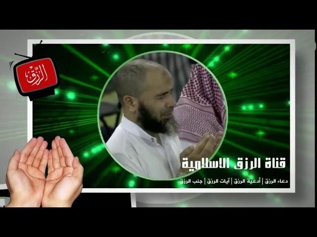 دعاء قوي مجرب للرزق السريع جدا وقضاء الدين مكررا 40 مرة