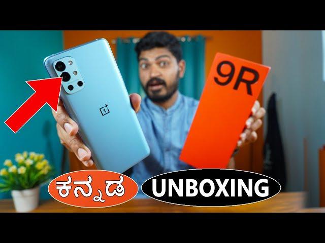 Oneplus ಇದು ಯಾಕೋ ಜಾಸ್ತಿ ಆಯಿತು!  | Oneplus 9R Unboxing and review in Kannada