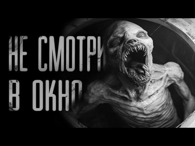 НЕ СМОТРИ В ОКНО | СТРАШИЛКИ НА НОЧЬ | СТРАШНЫЕ ИСТОРИИ