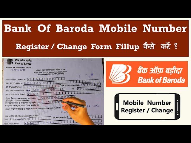 Bank Of Baroda Mobile Number Register / Change Form Fillup Kaise Kare? BOB Mobile Number Change Form