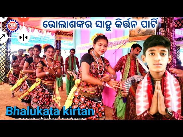 Bholasankar Sahu Kirtan || Bhalukata ladies kirtan || Bhola sahu