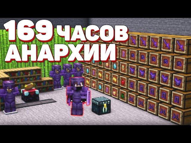 АНАРХИЯ - 169 ЧАСОВ Выживания ПОСЛЕ ВАЙПА | МАЙНКРАФТ ХОЛИВОРЛД