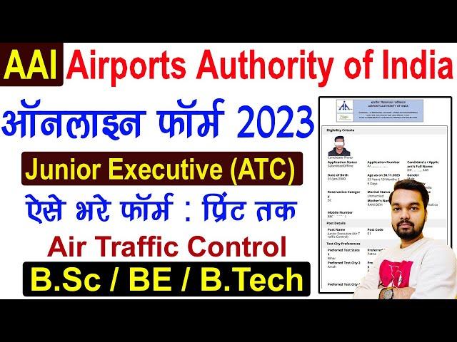 AAI ATC Online Form 2023 Kaise Bhare | How to fill AAI Junior Executive ATC Online Form 2023