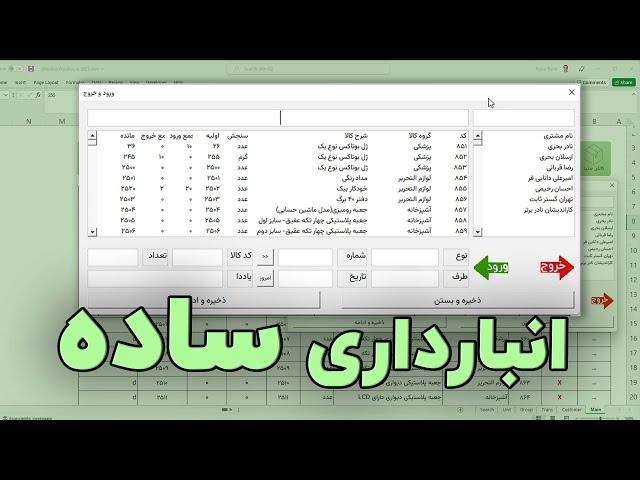 آموزش ساخت انبارداری ساده و کاربردی دراکسل