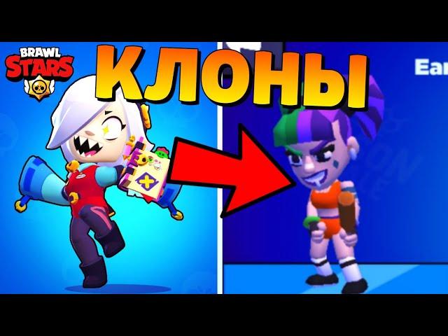 САМЫЙ УГАРНЫЙ КЛОН БРАВЛ СТАРС ПЛАГИАТ BRAWL STARS!