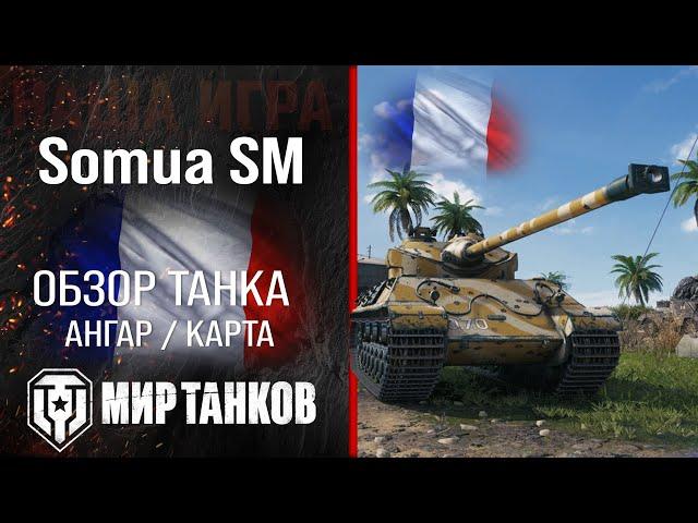 Somua SM review heavy tank France | armor somua sm equipment