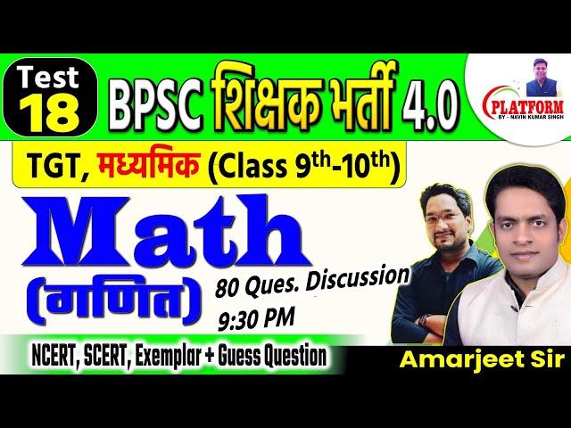 BPSC TRE 4.0  MATHS 9-10  Test-18, LIVE DISCUSSION AMARJEET SIR #bpscteacher #bpsc #maths