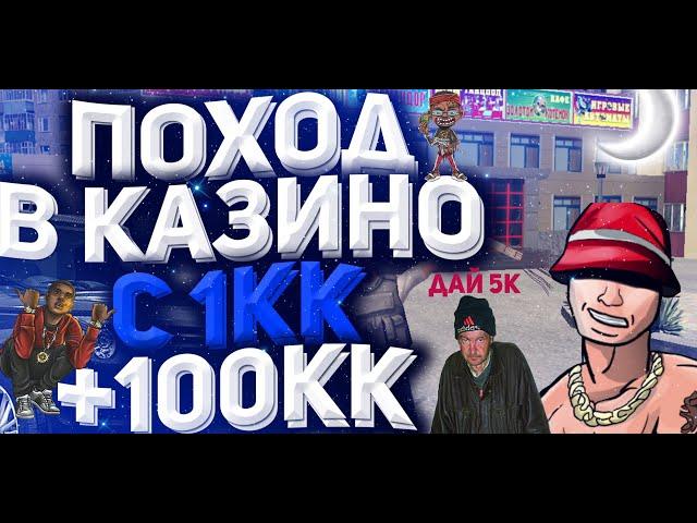 ГРАБИМ КАЗИНО С 1КК +100КК NAMALSK 02 POSEIDON