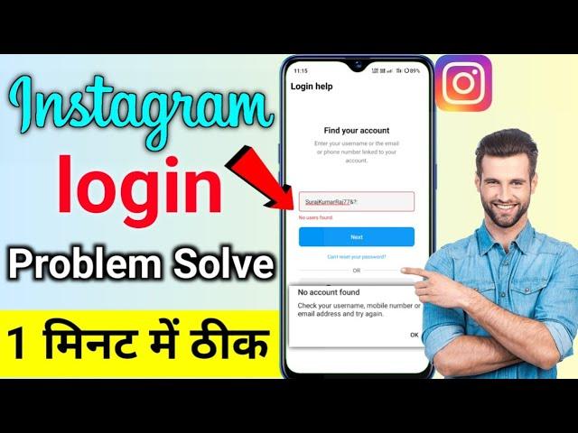 how to solve no user found how to fix instagram no user found problem solve Instagram login problem