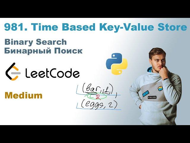 Time Based Key-Value Store | Решение на Python | LeetCode 981