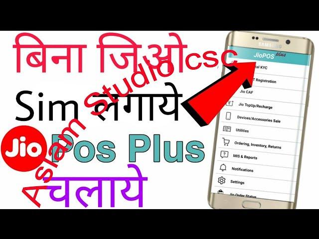 JioPOS Plus || Bina jio sim ke jio pos plus kaise chalaye || How to use jio Pos plus without jio Sim