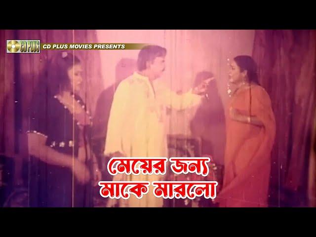 মেয়ের জন্য মাকে মারলো | Nosto Meye -  নষ্ট মেয়ে | Keya Chowdhury, Dulari, Ali