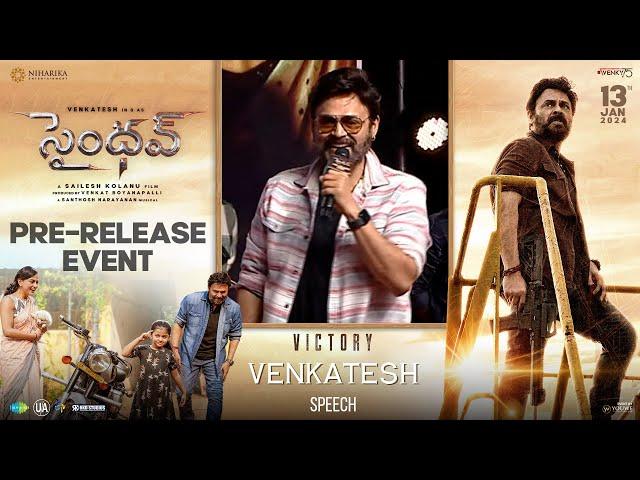 Victory Venkatesh Speech At #Saindhav Pre-Release Event | YouWe Media