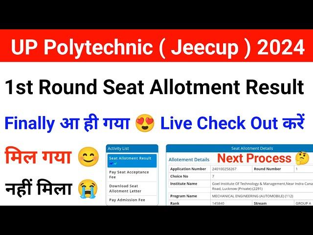 UP Polytechnic 1st Round Seat Allotment Result 2024 Out |Jeecup 1st Round Seat Allotment Result 2024