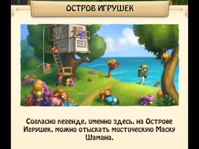 Остров  Игрушек     Зомби ферма андроид   ZOMBIE CASTAWAYS