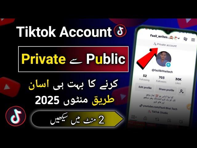 tiktok account ko private se public kaise kare 2023 | tiktok switch account private to public 2023